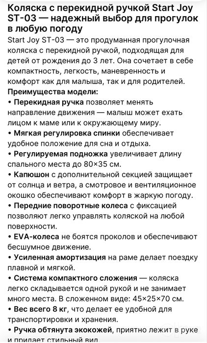 Продается коляска Start joy st-03