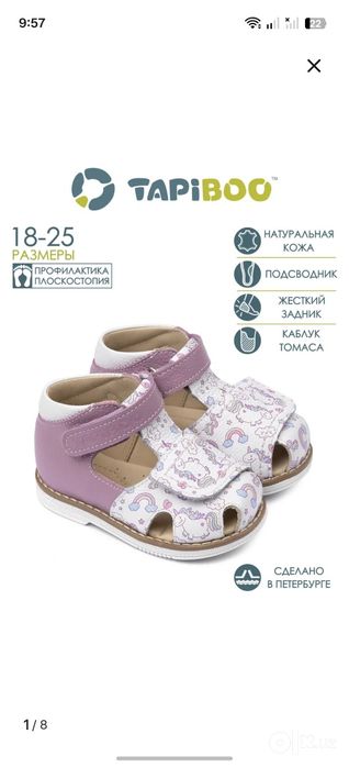 Сандалиики бу  для профилактики