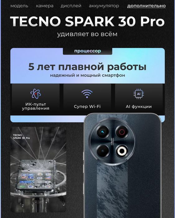 Tecno spark 30 pro