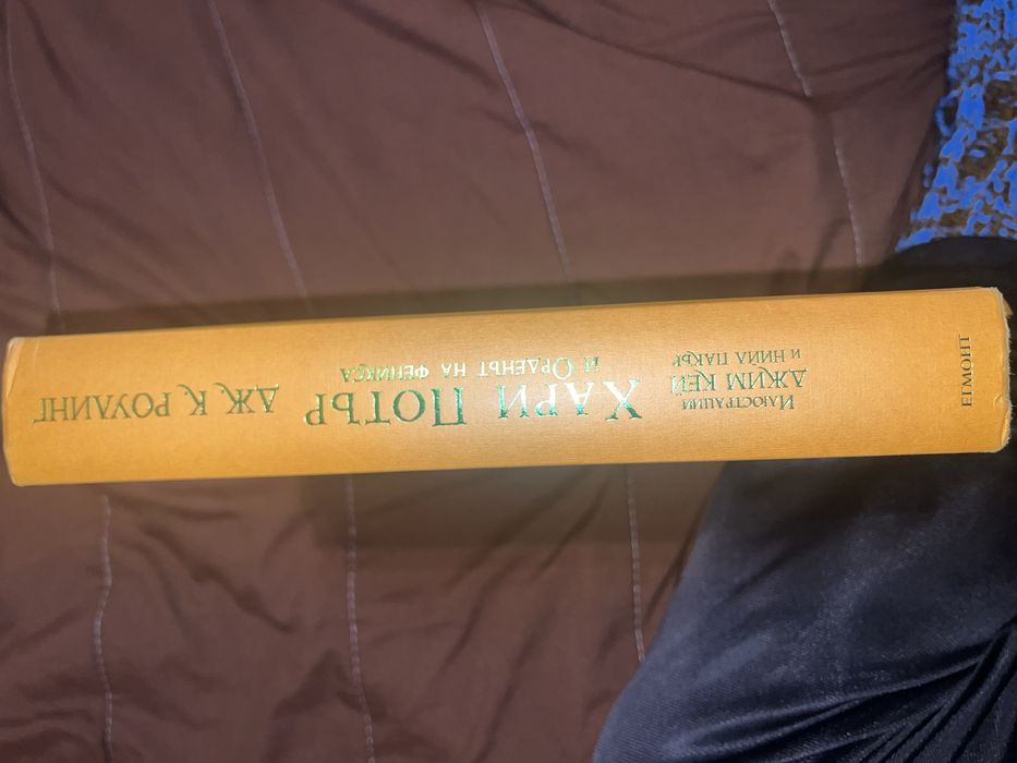 Хари Потър и Орденът на феникса - Илюстровано издание