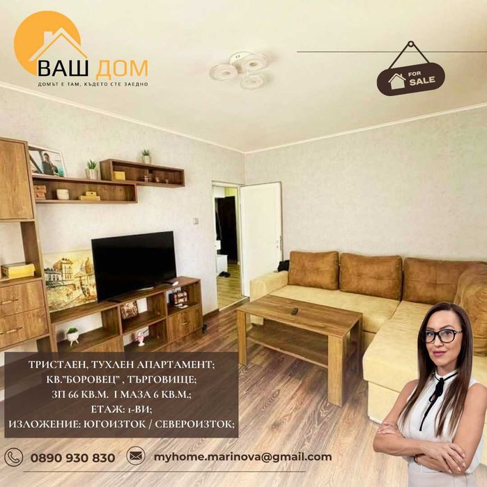 тристаен тухлен апартамент