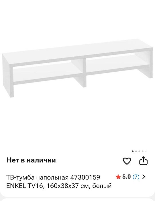 Тумба консоль комод Икеа