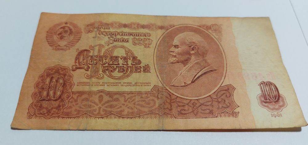 Банкноты времен СССР