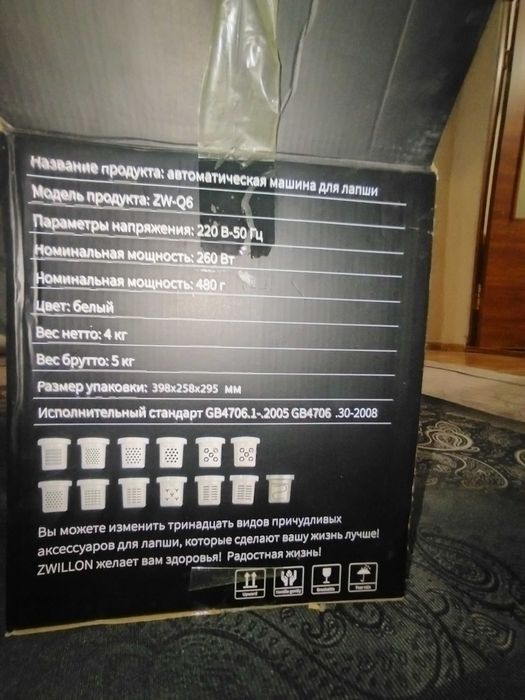 Лапшерезка zwillon