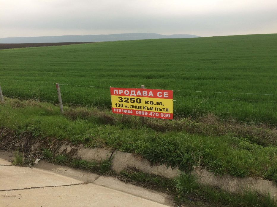 Продава се Земеделски имот в с. Мадара, Област Шумен -  кв.м за 5950 €/дка - Снимка #4