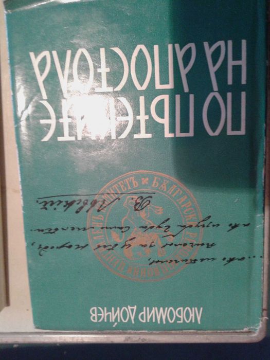 Книги за Левски, Ботев, Яворов и други.
