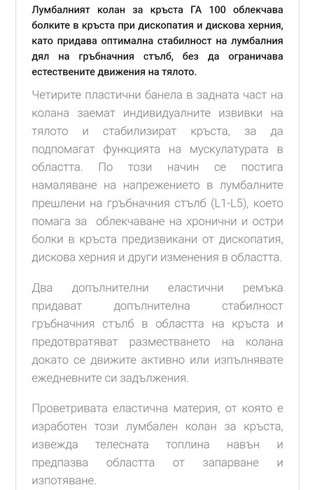 Колан за кръст / дискова херния
