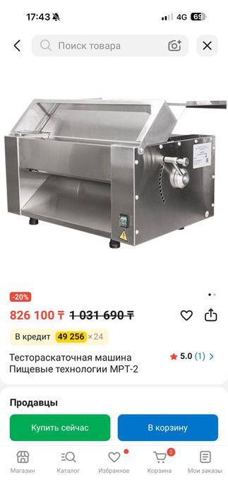 Продам тестораскат