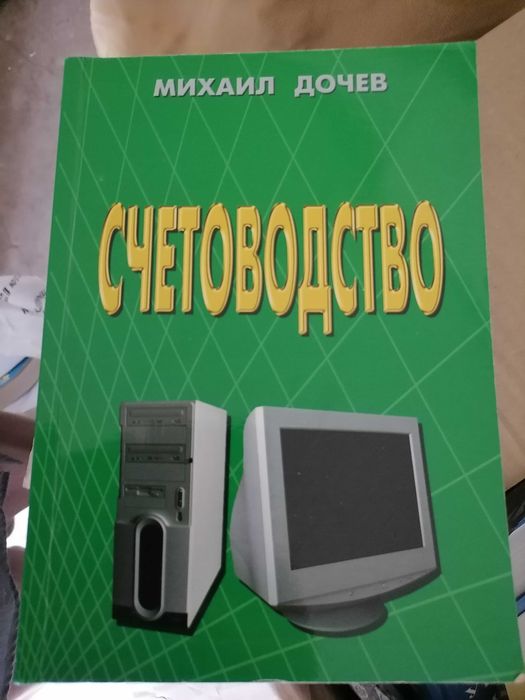 Учебници по Икономика и МИО на УНСС, ВСУ, Академията в Свищов и др.