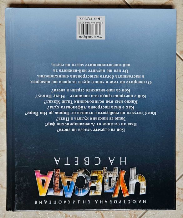 Нови детски енциклопедии: Човешкото тяло, Космосът,  Чудесата на света