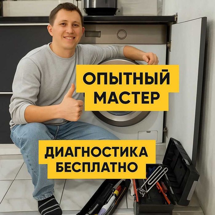 Ремонт стиральных машин