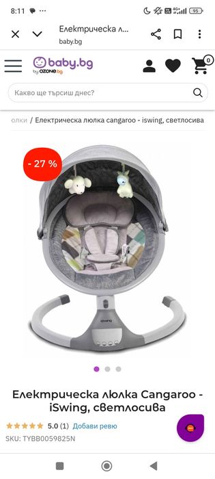 Градинска люлка, електрическа люлка,активна гимнастика и проходилка