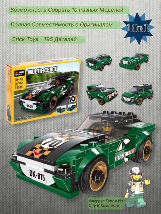 Наборы Авто Конструкторов! Можно собрать множество моделей с 1 набора