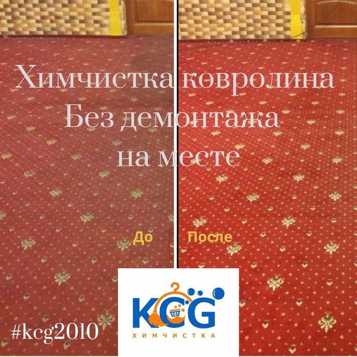 Химчистка (стирка) ковров
