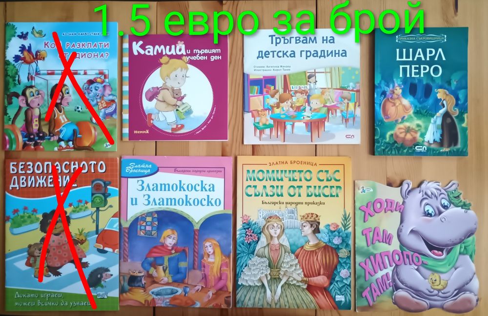 Детски книжки с приказки