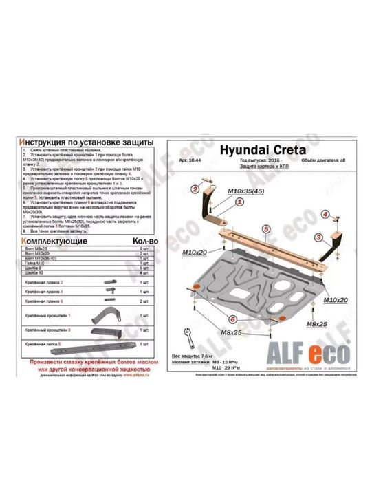 Защиты, Защитки для авто всех марок