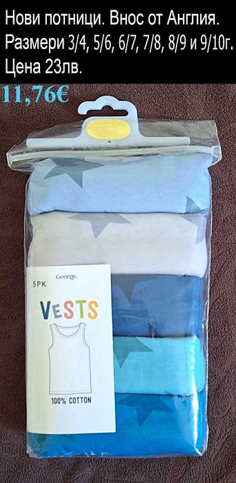 ново детско бельо, ЦЕНИ в горната лента ПРИ ОТВАРЯНЕ НА СНИМКИТЕ