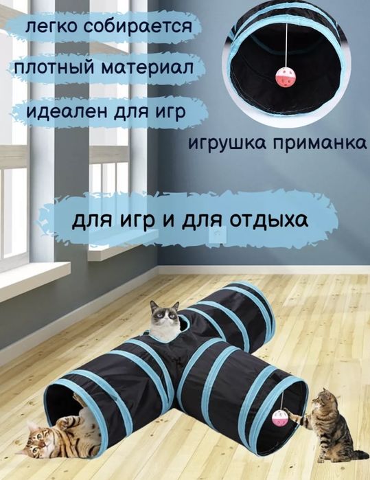 Игровой тоннель для кошек