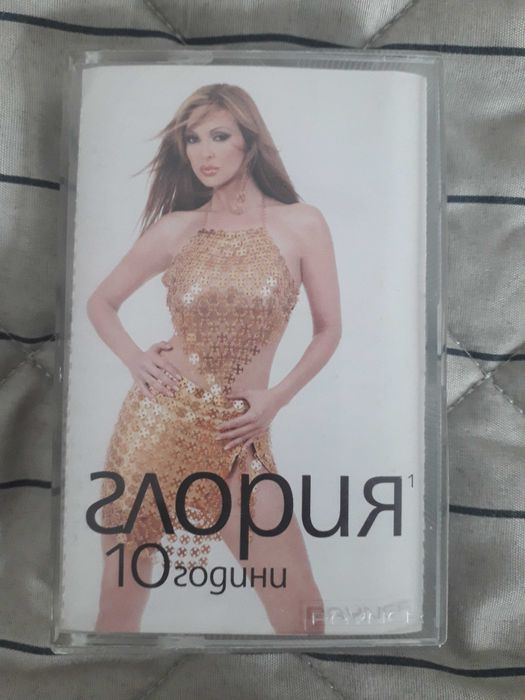 Касети 10 години Глория