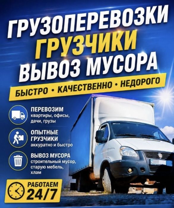 ВЫВОЗ МУСОРА!!! Грузчики!!!