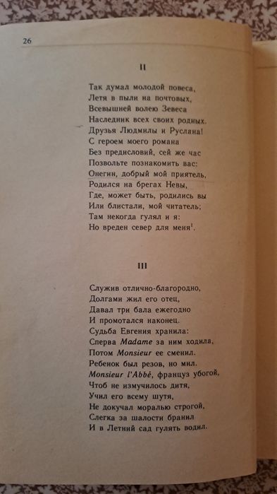 Евгений Онегин - А. С. Пушкин 1984