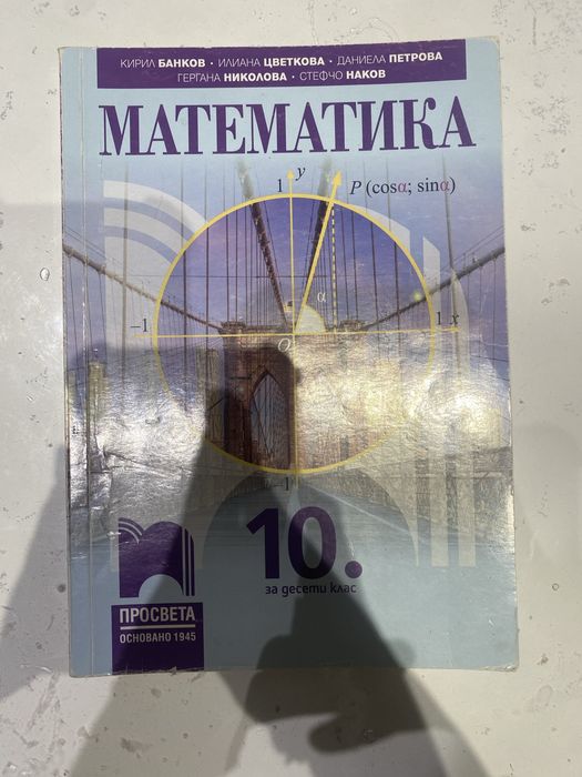учебници 10 клас