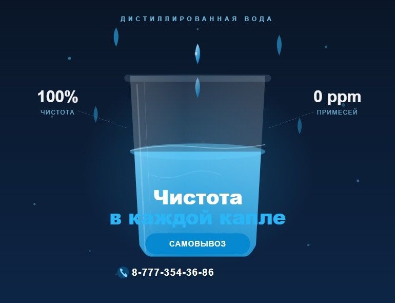 Дистиллированная вода