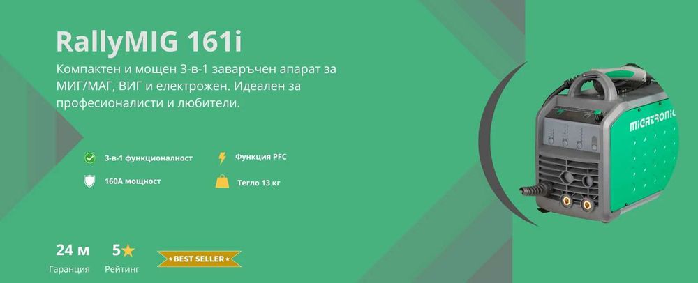 Комбиниран телоподаващ апарат RallyMig 160A / CO₂ – нов