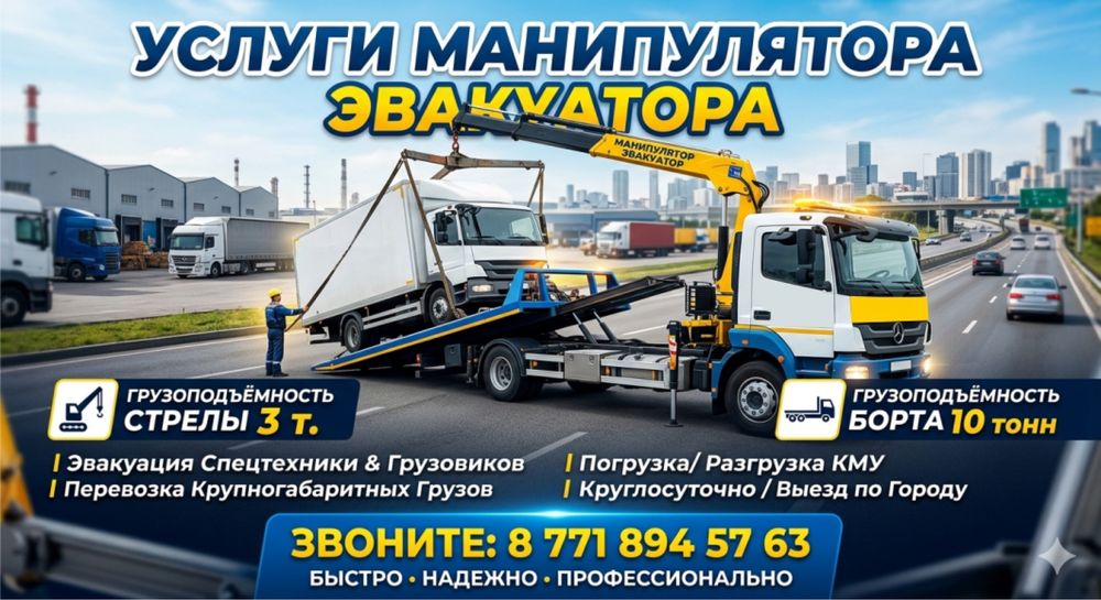 Услуги манипулятора