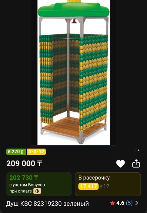 Летний душ KSC 200 л
