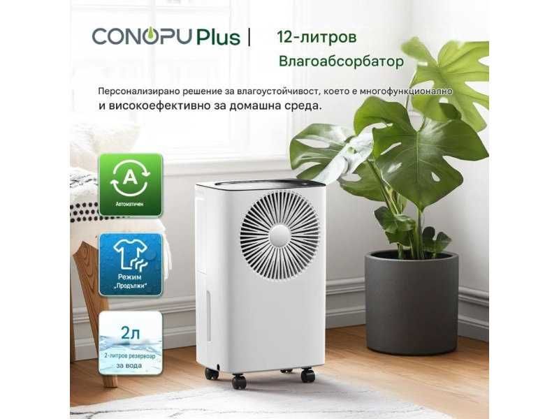 Влагоуловител CONOPUPlus D020R2EC - 12L/ден
