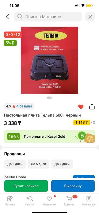 Новая мини газ плита