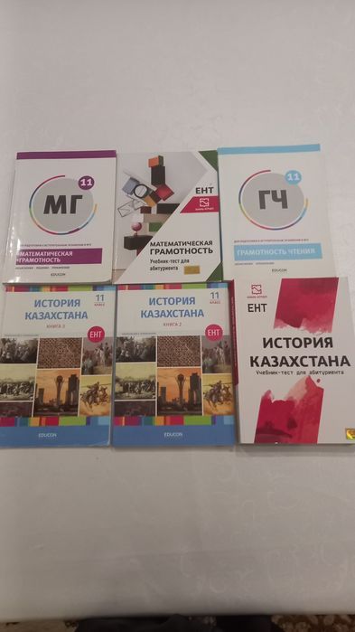 Книги для подготовки ЕНТ