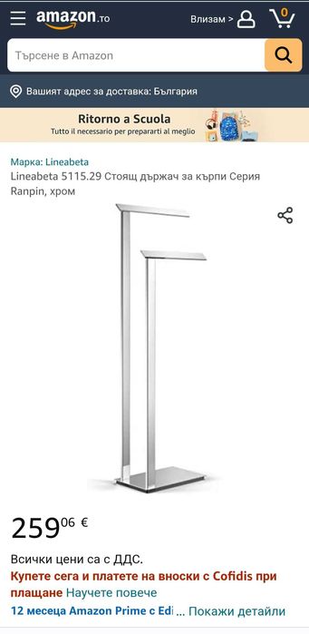 Поставка за кърпи Lineabeta неръждаема стомана блестяща, 5115.29