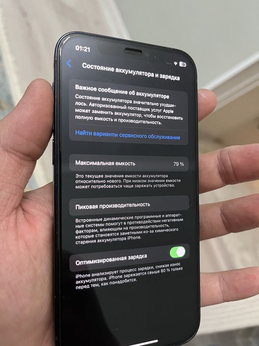 iPhone 12 / 64gb / 79%