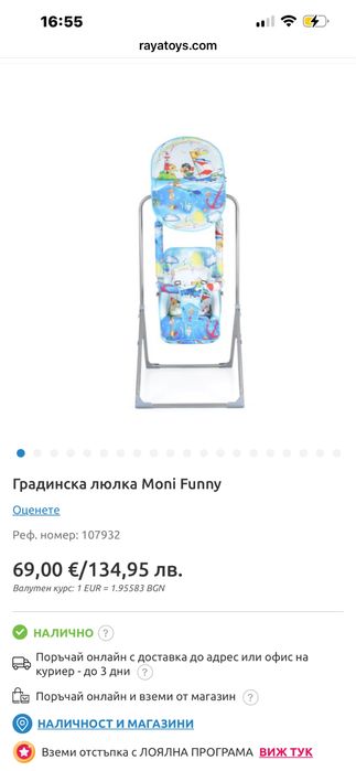 Градинска люлка Moni Funny