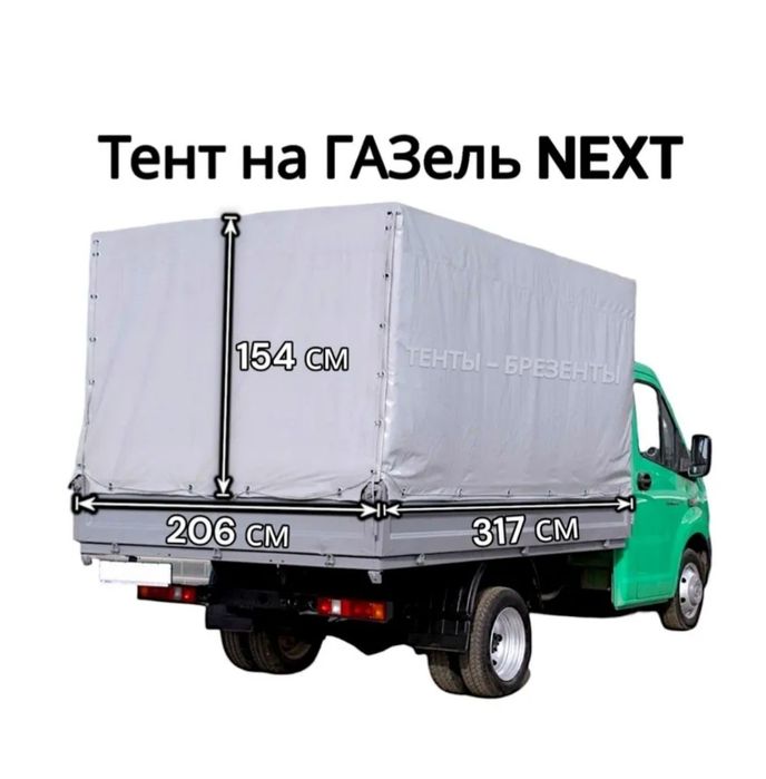 Продаются тенты на газель