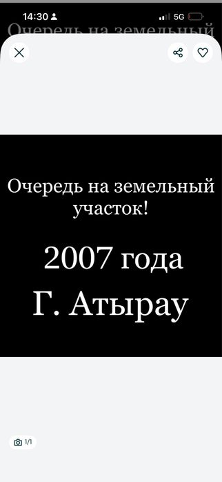 Очередь на землю 2007