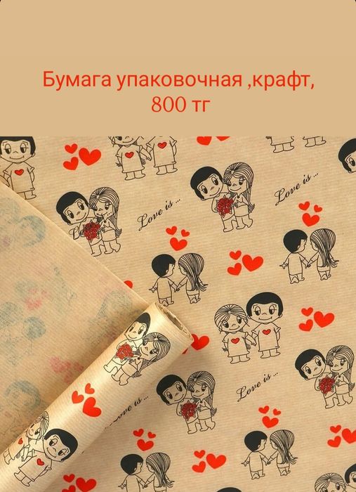 Бумага упаковочная