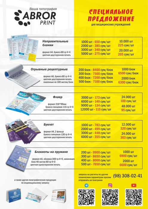 Флаер, буклет, блокнот, каталог, брошюра, календарь - типография