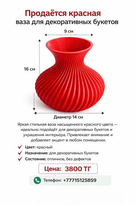 Ваза декоративная.