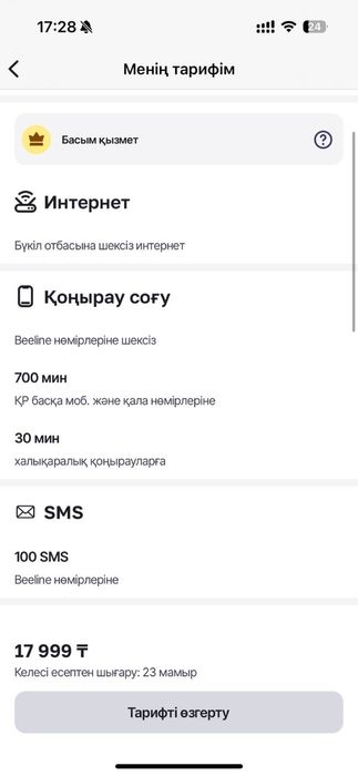 Тарифы Безлимитный Интернет Тариф Tele2 Activ Altel Beeline