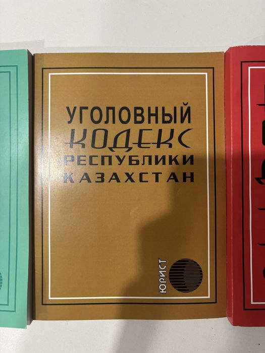 книги уголовный кодекс