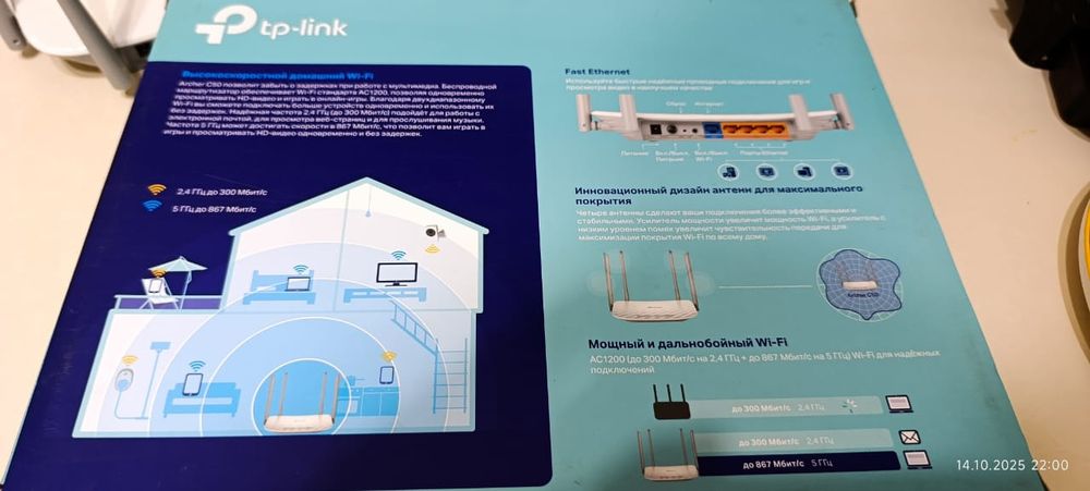 TP-Link AC1200 Archer C50 до 867мбит/сек,(5ггц)