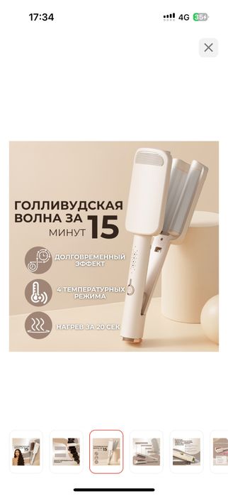 Плойка для голливудских волн