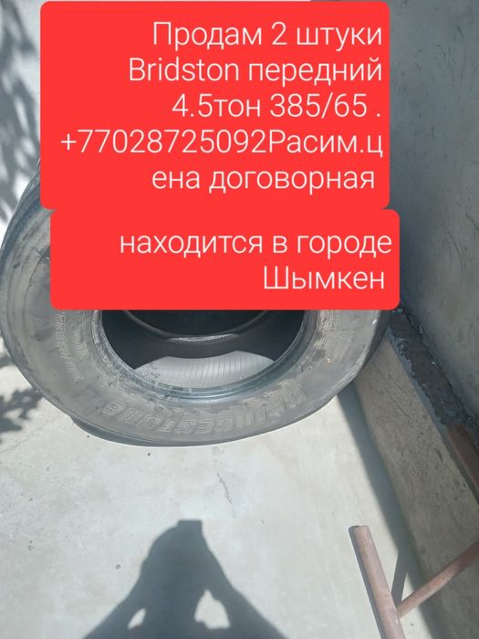 Две штуки переднее шины