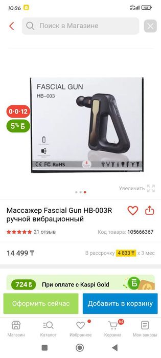 Массажёр ручной вибрационный