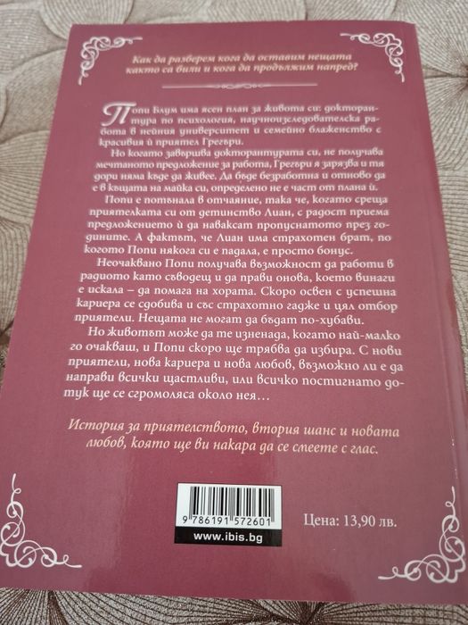 Продавам книги любовни романи.