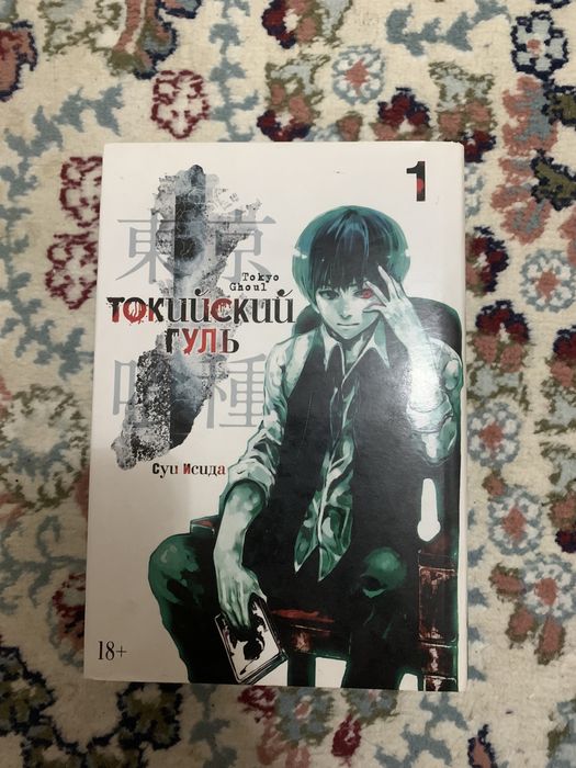 Манга токийский гуль Суи Исида 1