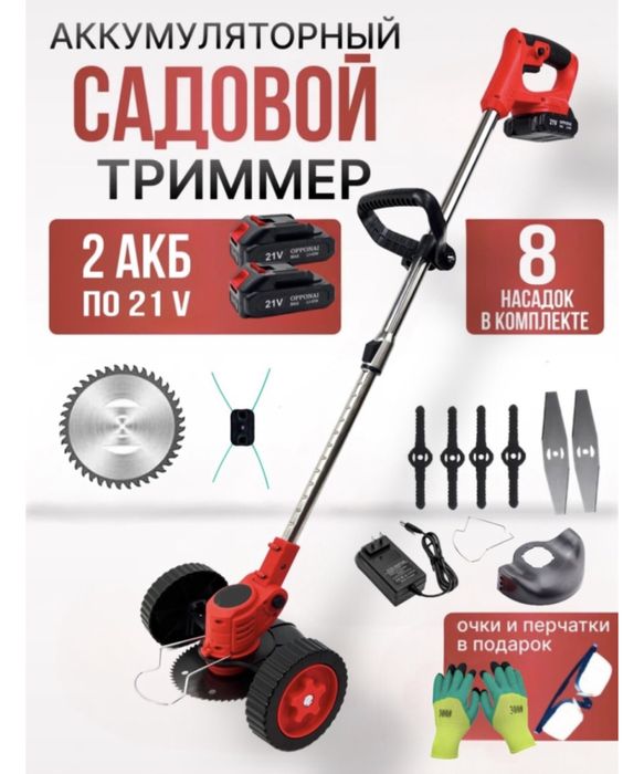Садовый триммер. Газонокосилка